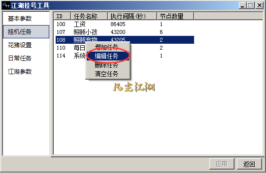 江湖挂号器修改喂养宠物鲜花教程