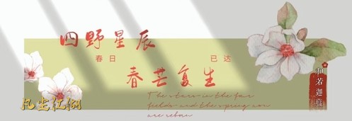 有幸与你共凡尘——和若迦蓝