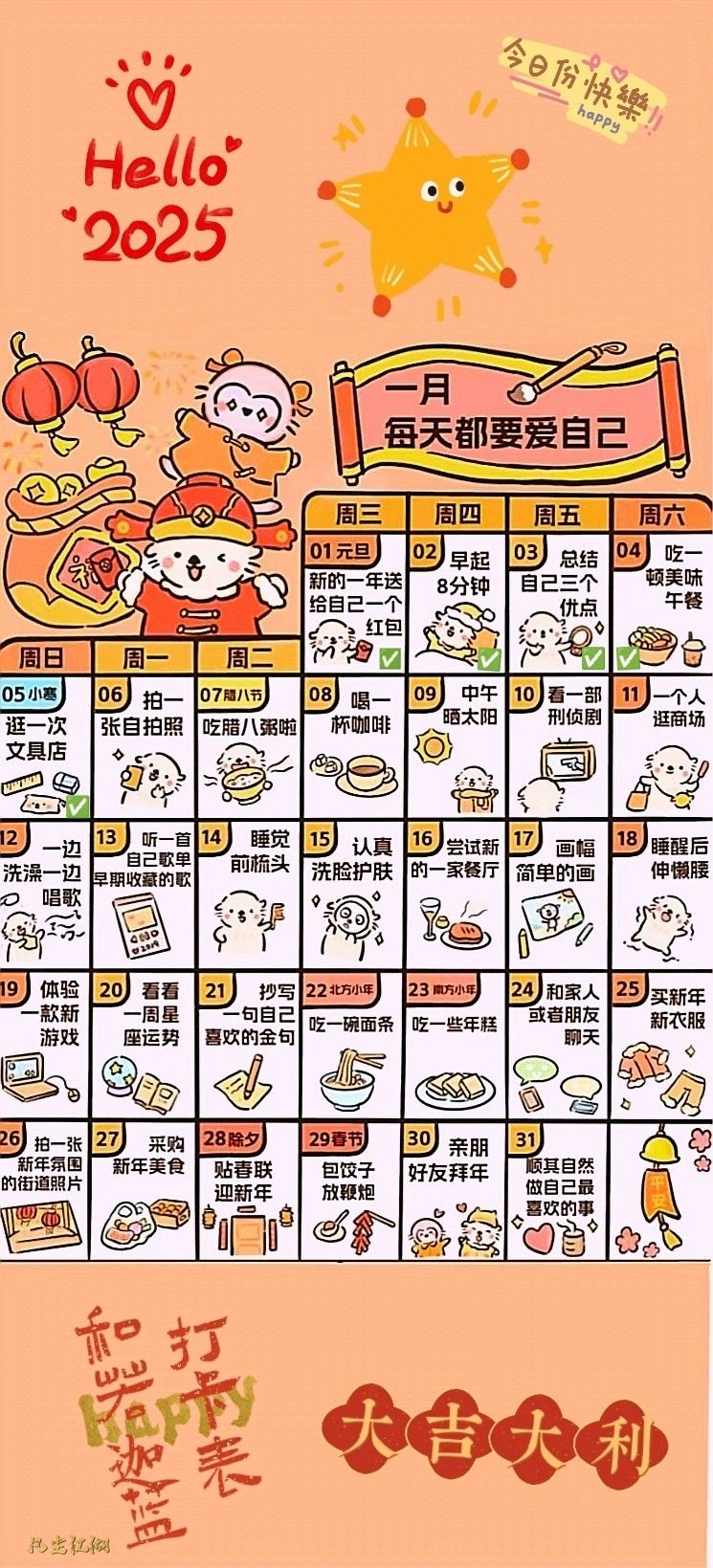 和若迦蓝2025年1月de打卡表.jpg