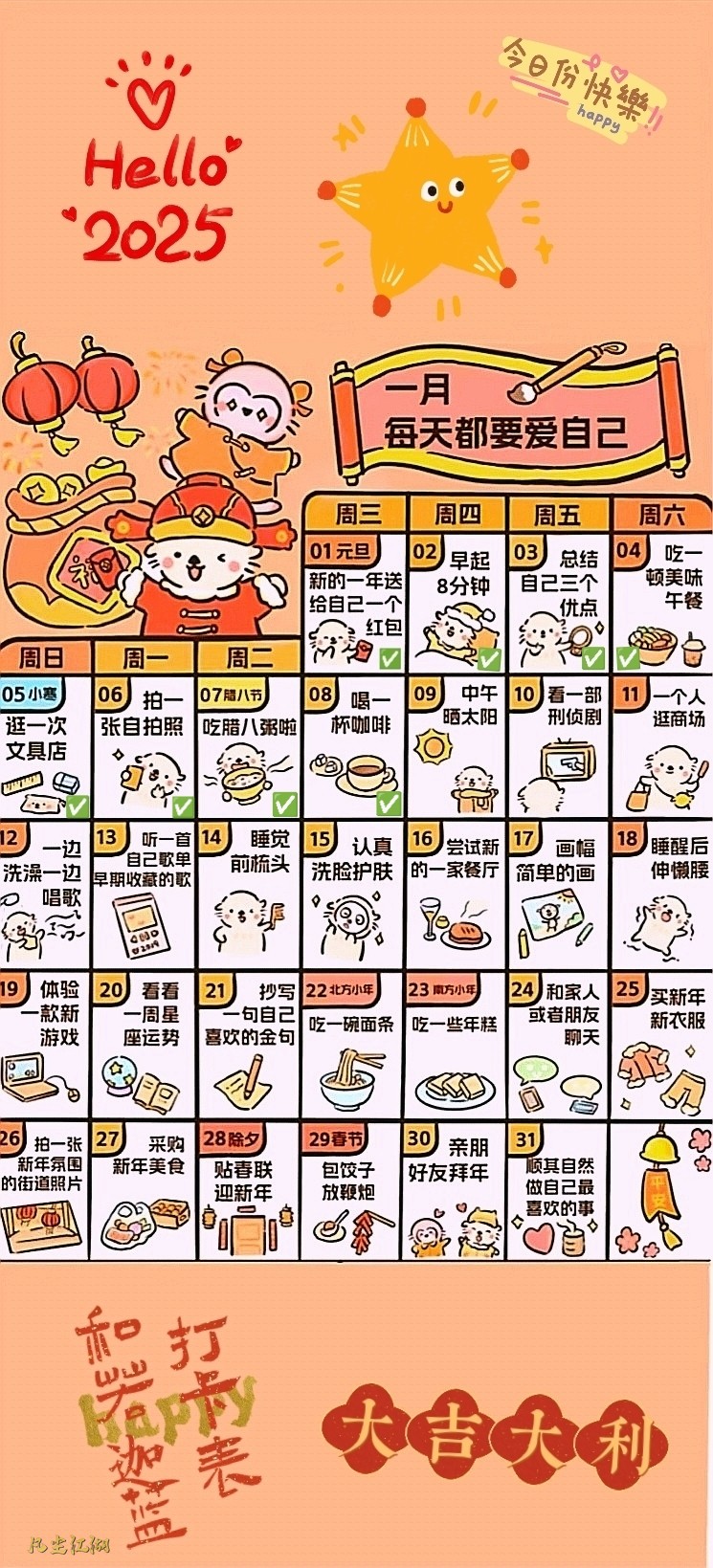 和若迦蓝2025年1月de打卡表.jpg
