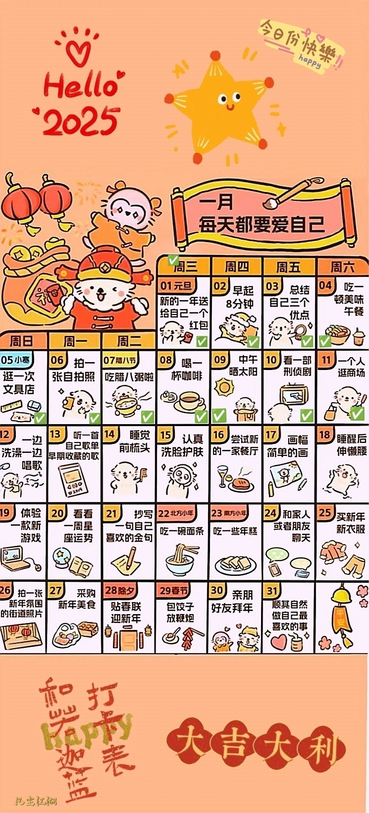 和若迦蓝2025年1月de打卡表.jpg