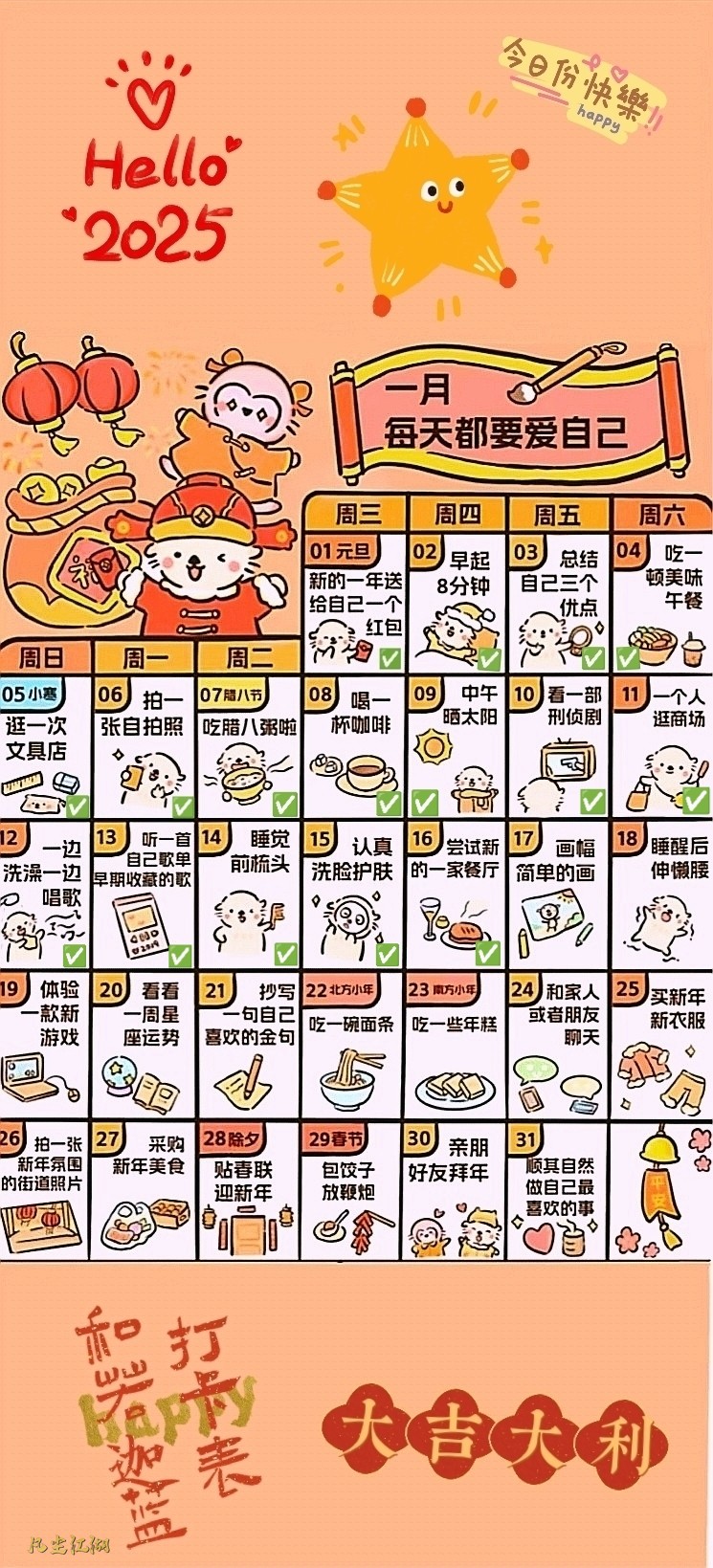 和若迦蓝2025年1月de打卡表.jpg