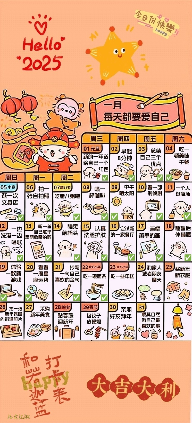 和若迦蓝2025年1月de打卡表.jpg