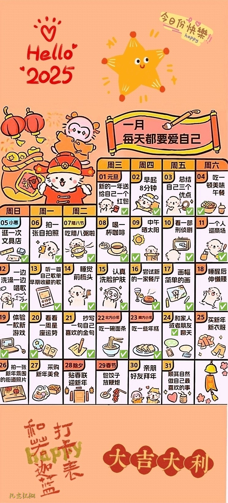 和若迦蓝2025年1月de打卡表.jpg