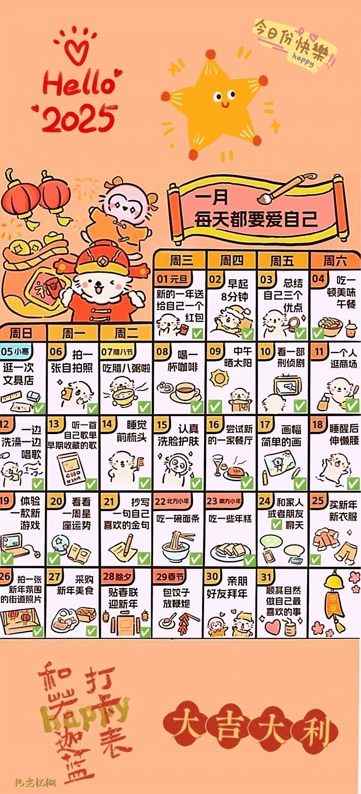 和若迦蓝2025年1月de打卡表.jpg