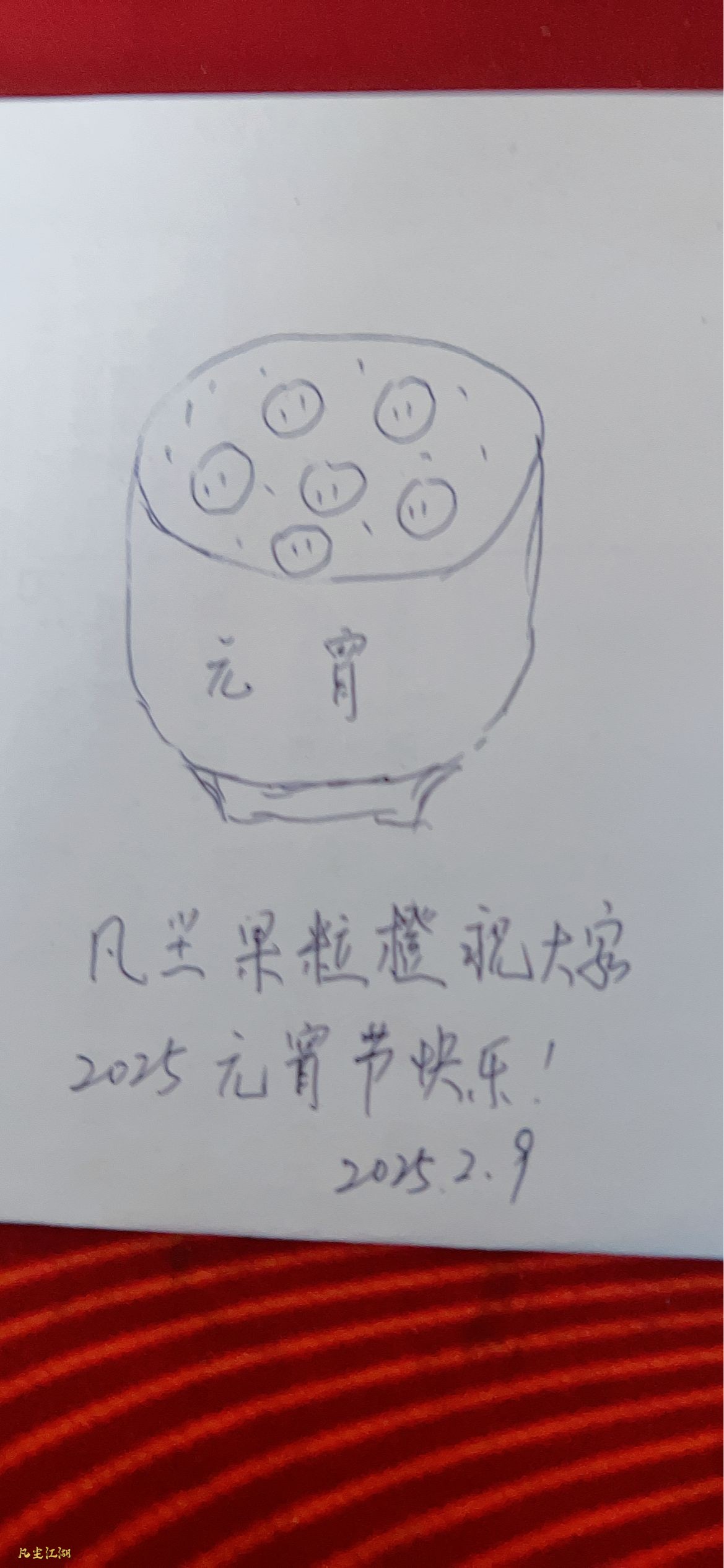 果粒橙祝大家元宵节快乐