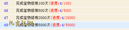 关于成就里炼宝的问题